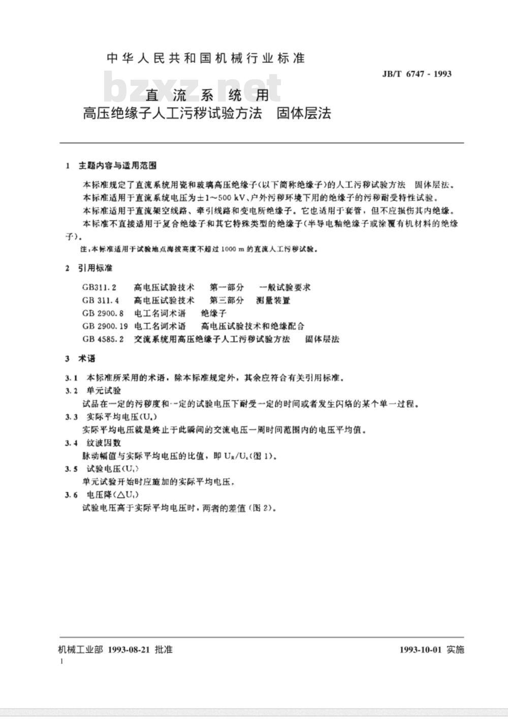 JB/T 6747-1993 直流系统用高压绝缘子人工污秽试验方法 固体层法