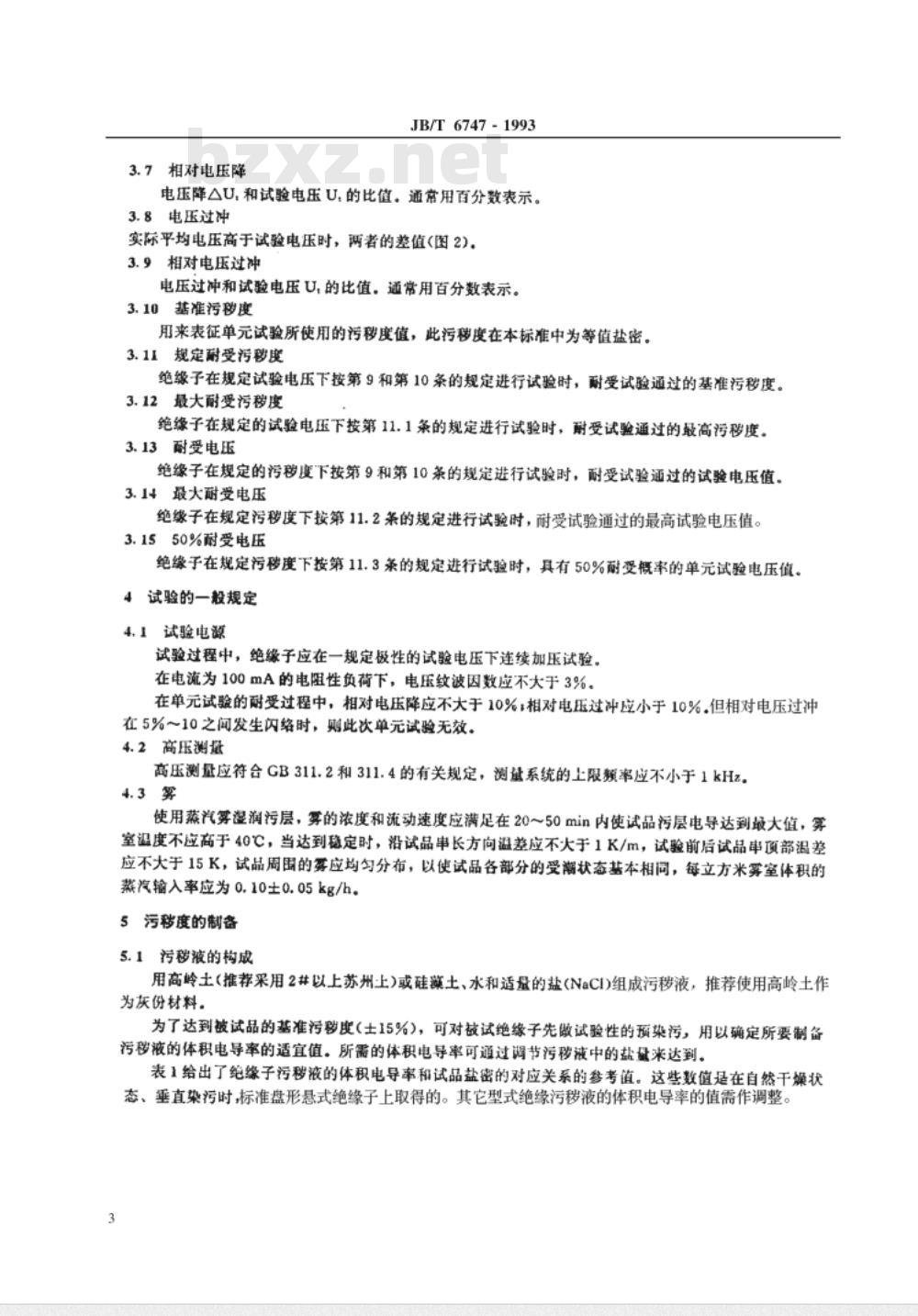 JB/T 6747-1993 直流系统用高压绝缘子人工污秽试验方法 固体层法