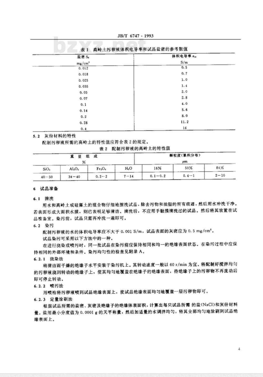 JB/T 6747-1993 直流系统用高压绝缘子人工污秽试验方法 固体层法