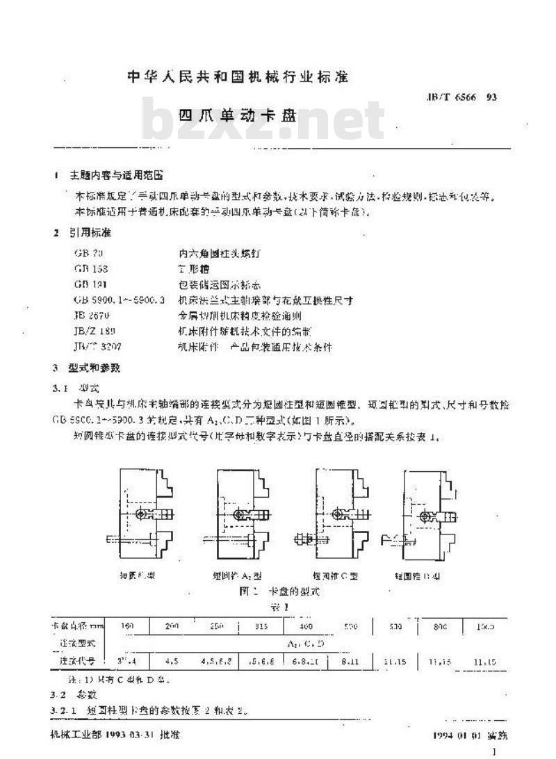 JB/T 6566-1993 四爪单动卡盘