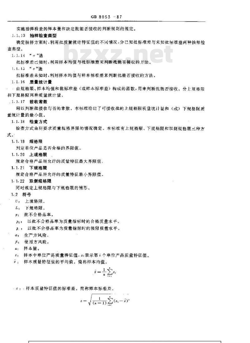 GB/T 8053-1987 不合格品率的计量标准型一次抽样检查程序及表