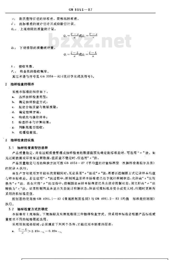 GB/T 8053-1987 不合格品率的计量标准型一次抽样检查程序及表