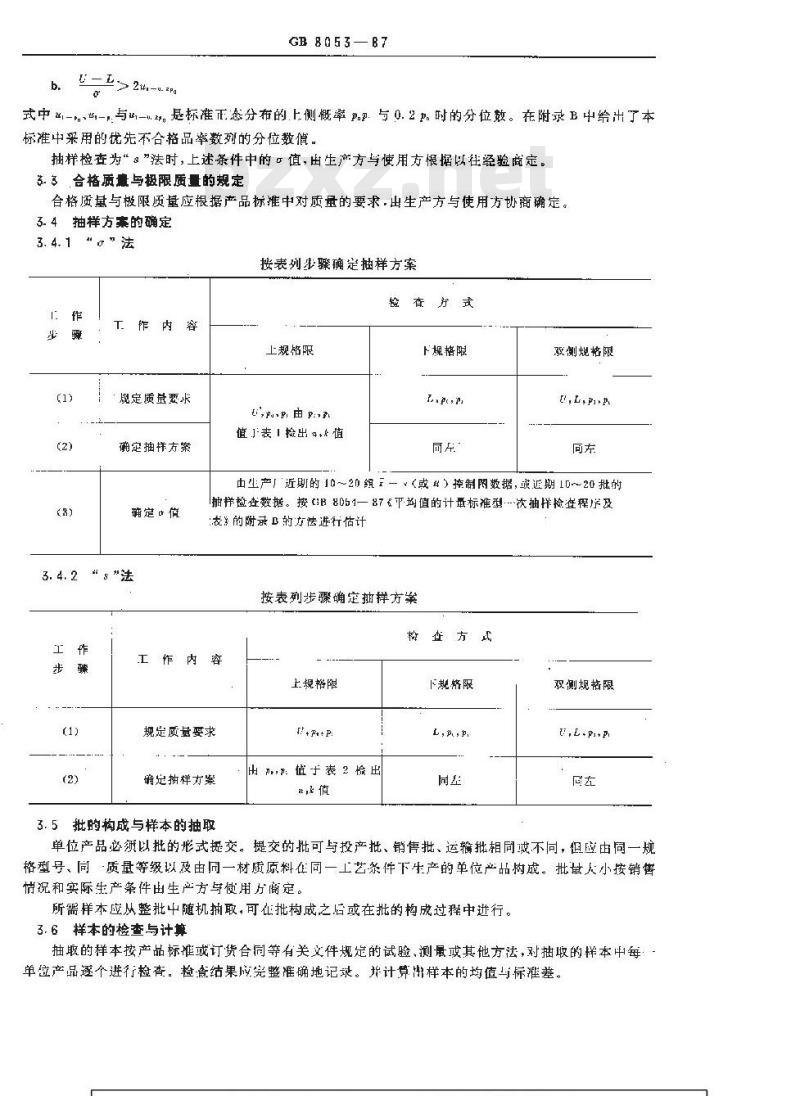 GB/T 8053-1987 不合格品率的计量标准型一次抽样检查程序及表