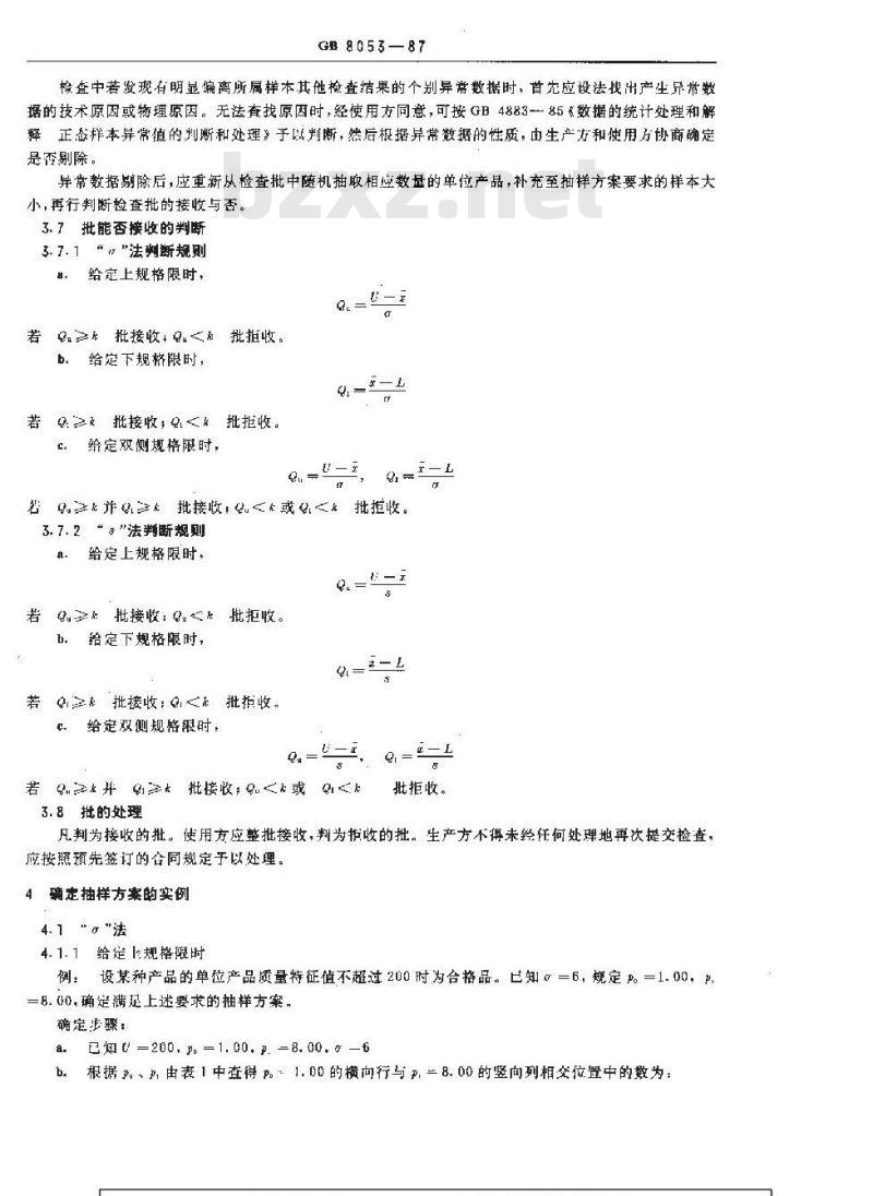 GB/T 8053-1987 不合格品率的计量标准型一次抽样检查程序及表