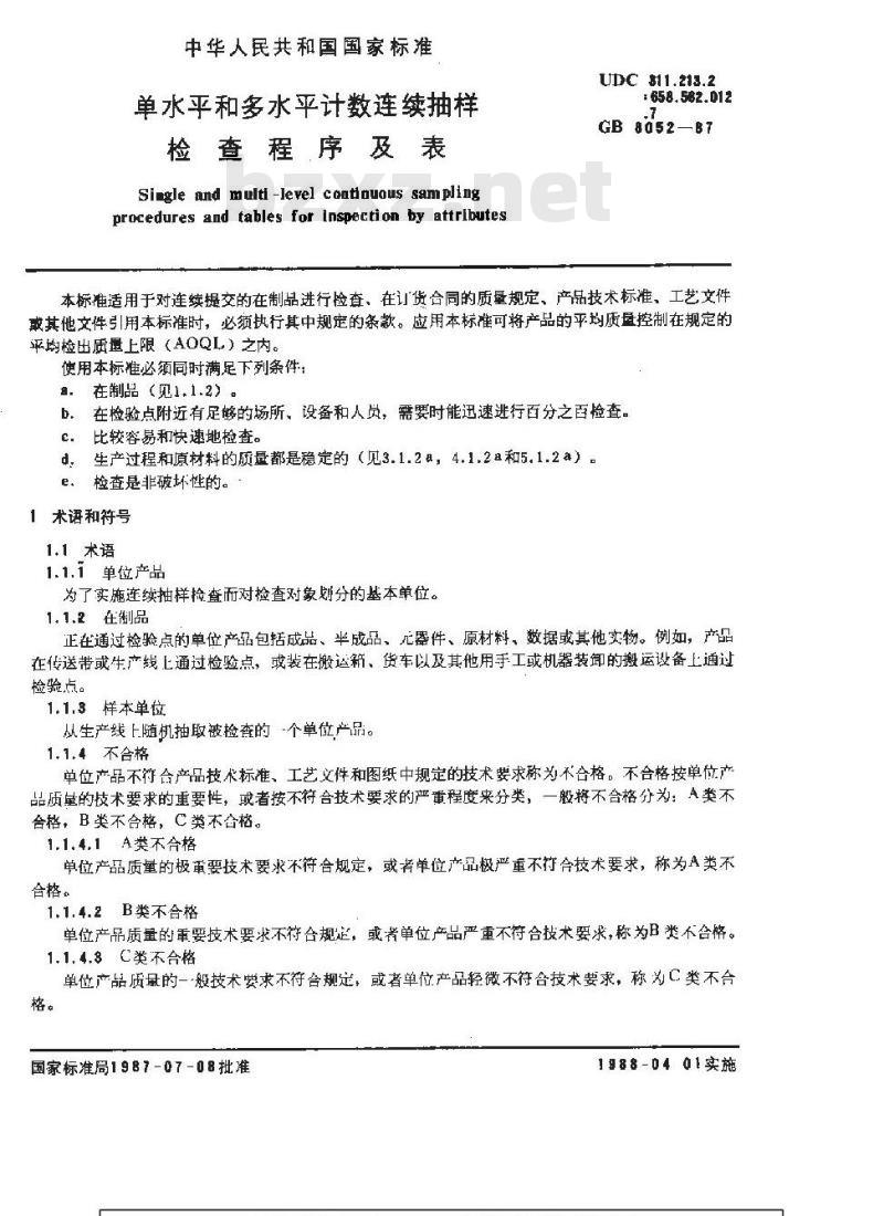 GB/T 8052-1987 单水平和多水平计数连续抽样检查程序及表