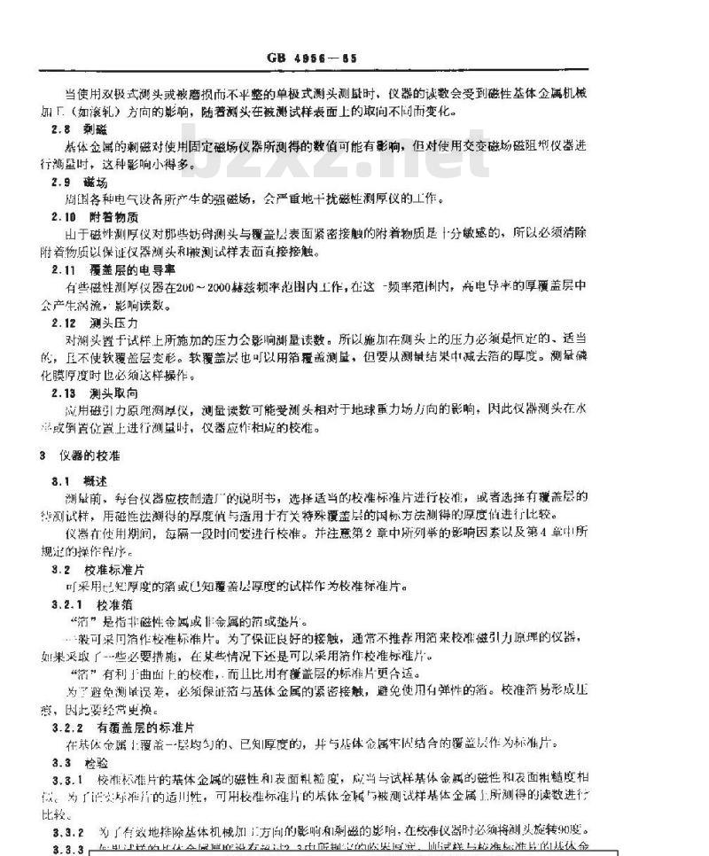 GB/T 4956-1985 磁性金属基体上非磁性覆盖层厚度测量 磁性方法