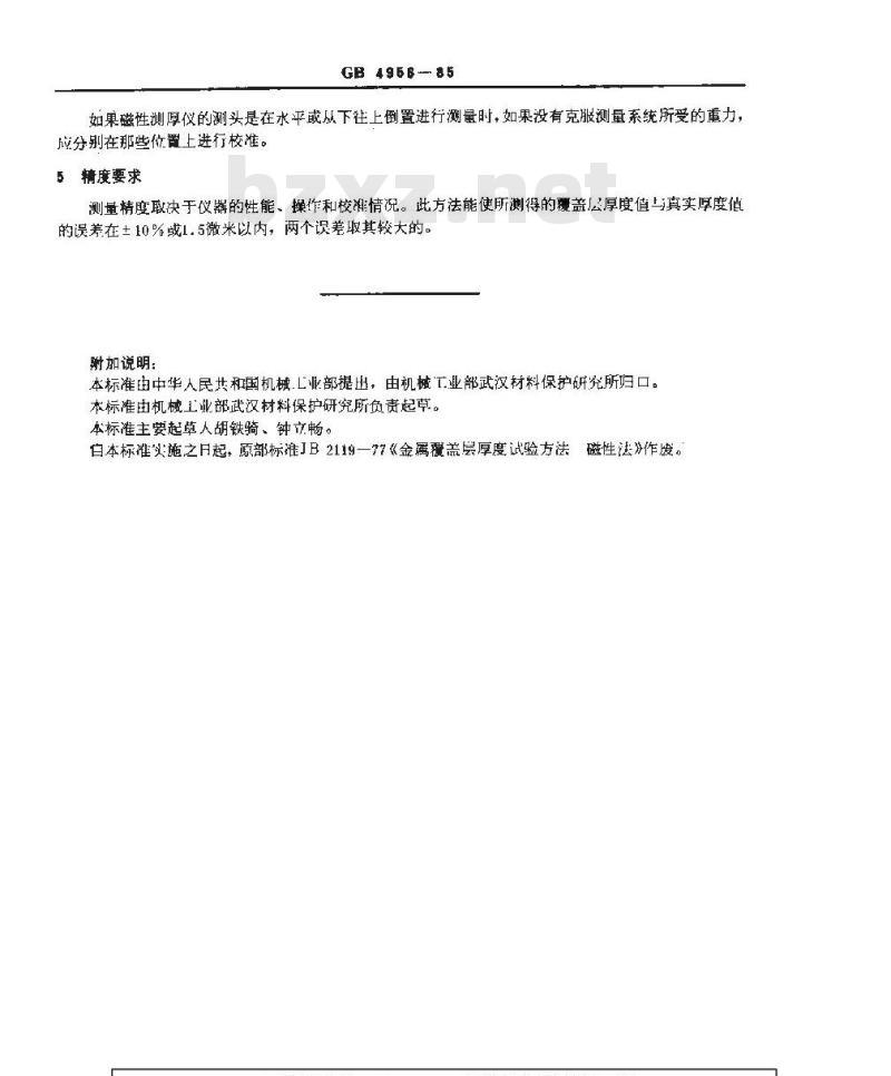 GB/T 4956-1985 磁性金属基体上非磁性覆盖层厚度测量 磁性方法