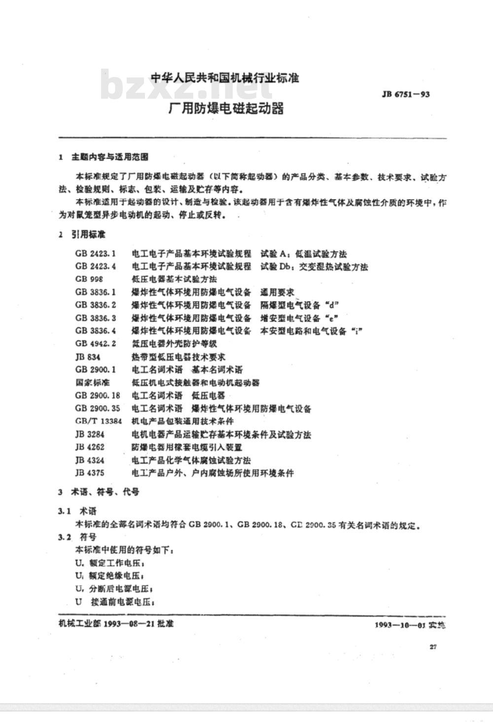JB/T 6751-1993 厂用防爆电磁起动器