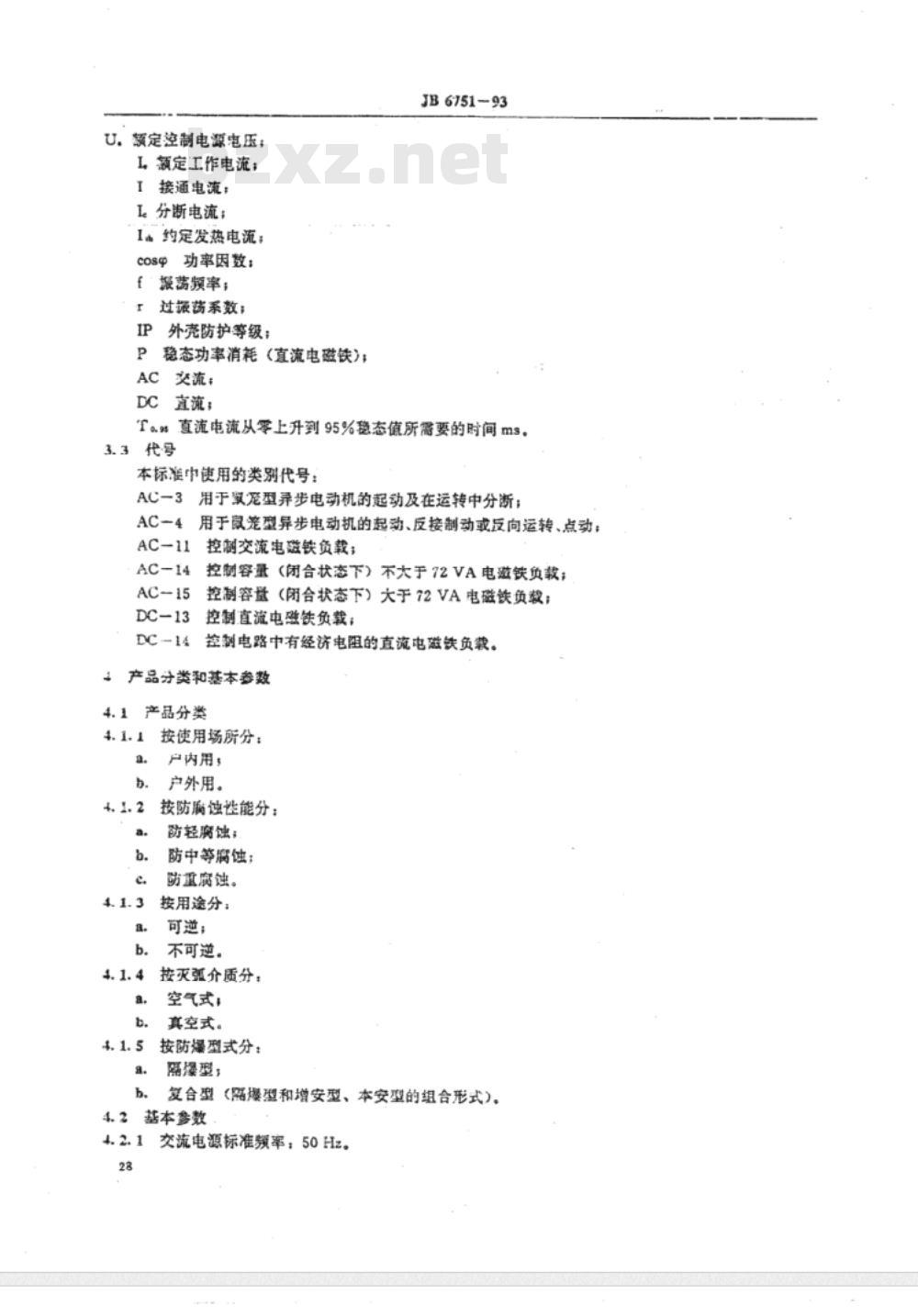 JB/T 6751-1993 厂用防爆电磁起动器