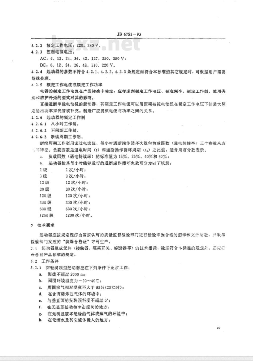 JB/T 6751-1993 厂用防爆电磁起动器