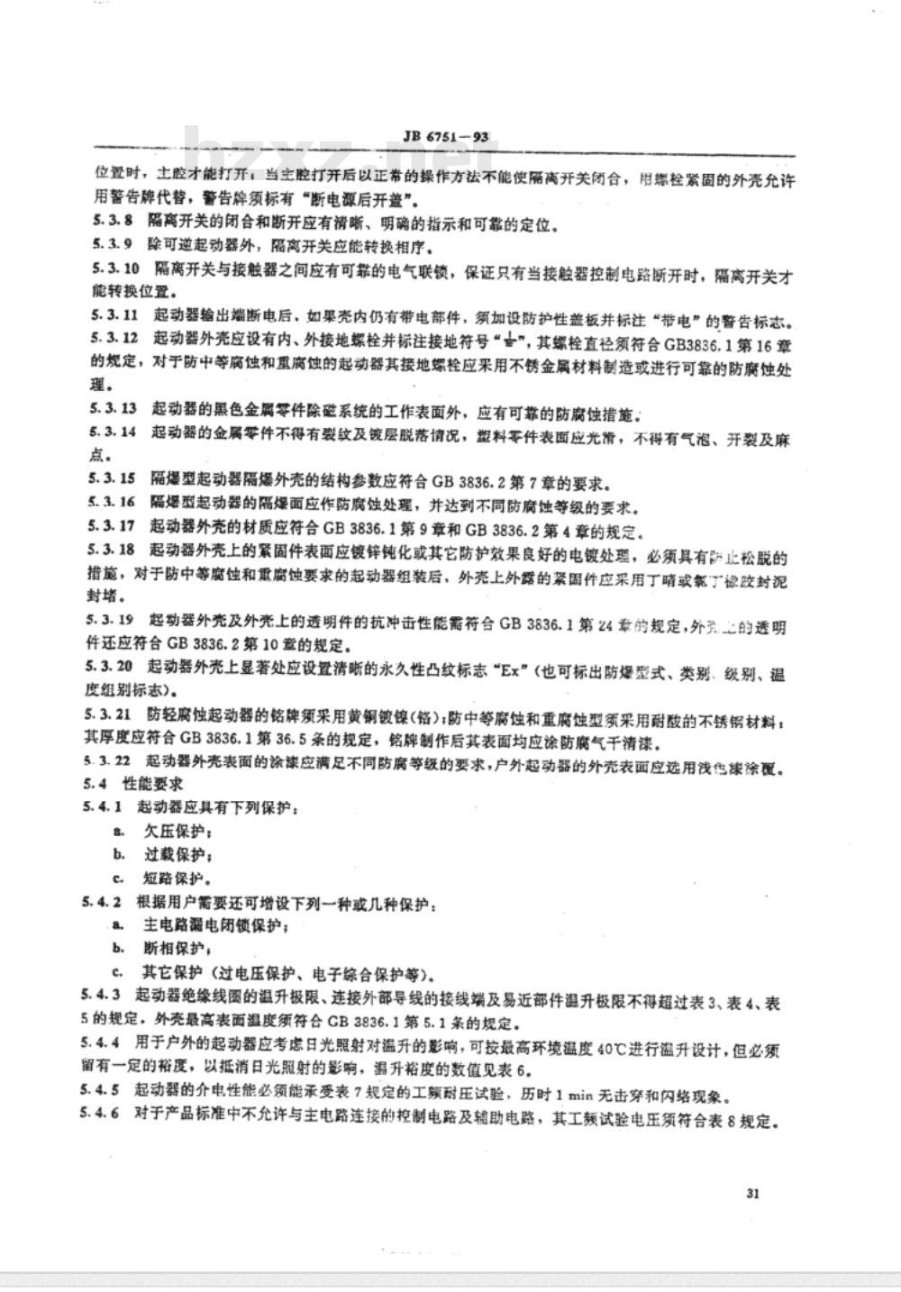 JB/T 6751-1993 厂用防爆电磁起动器