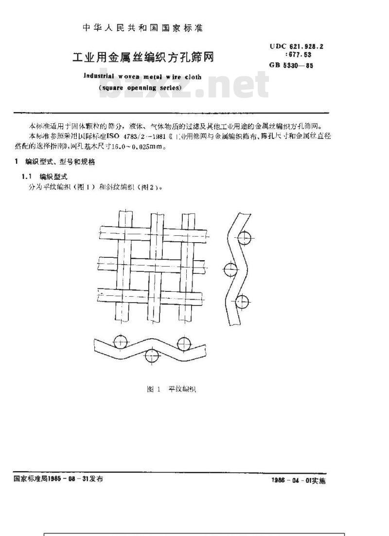 GB/T 5330-1985 工业用金属丝编织方孔筛网