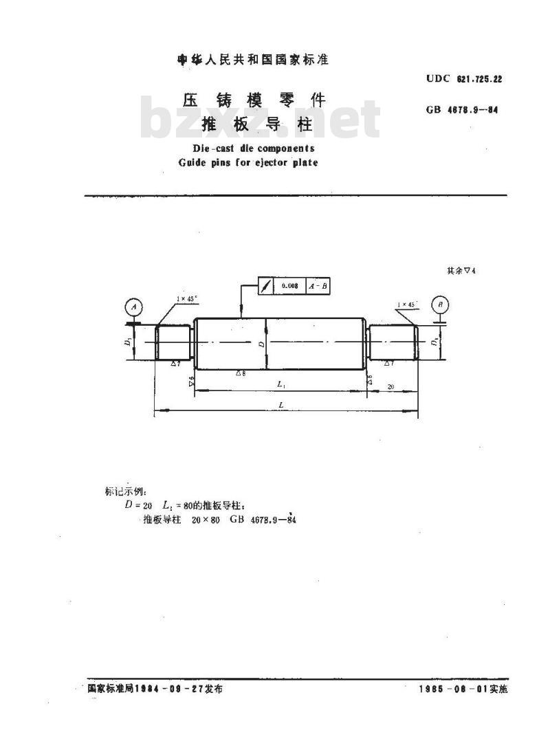 GB/T 4678.9-1984 压铸模零件 推板导柱