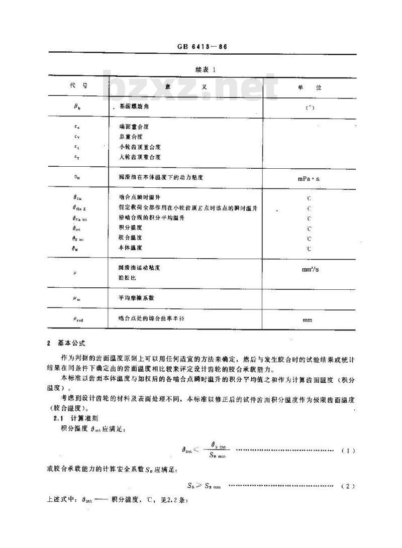 GB/T 6413-1986 渐开线圆柱齿轮胶合承载能力计算方法