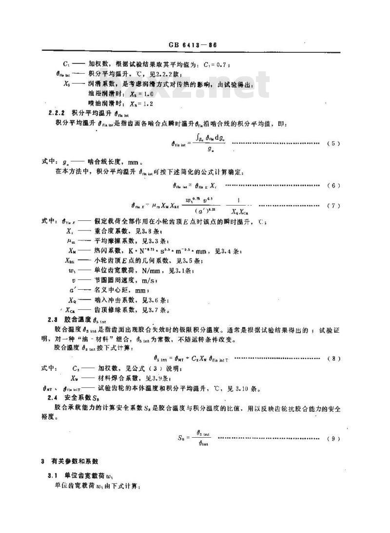 GB/T 6413-1986 渐开线圆柱齿轮胶合承载能力计算方法