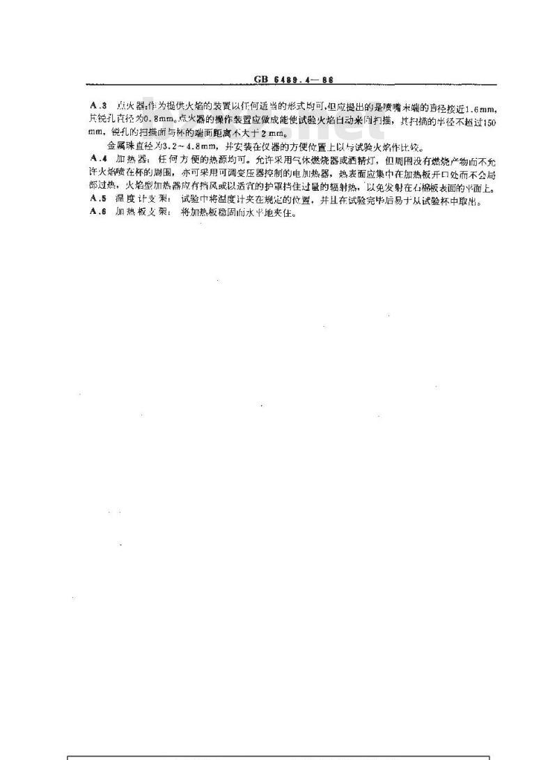 GB/T 6489.4-1986 工业用邻苯二甲酸酯类闪点的测定 克利夫兰开口杯法