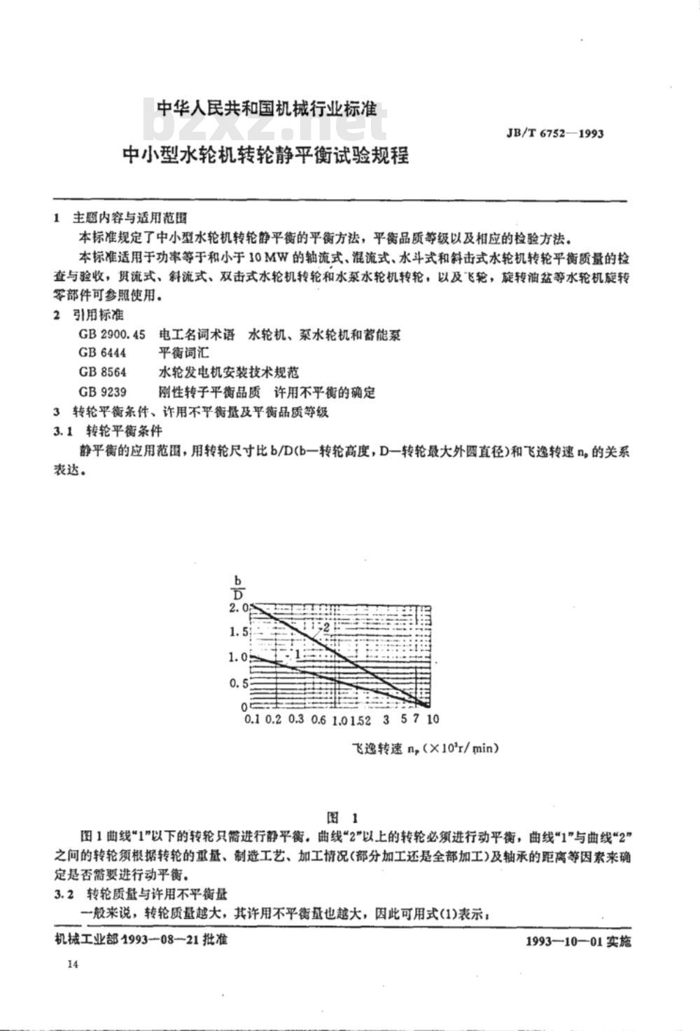JB/T 6752-1993 中小型水轮机转轮静平衡试验规程