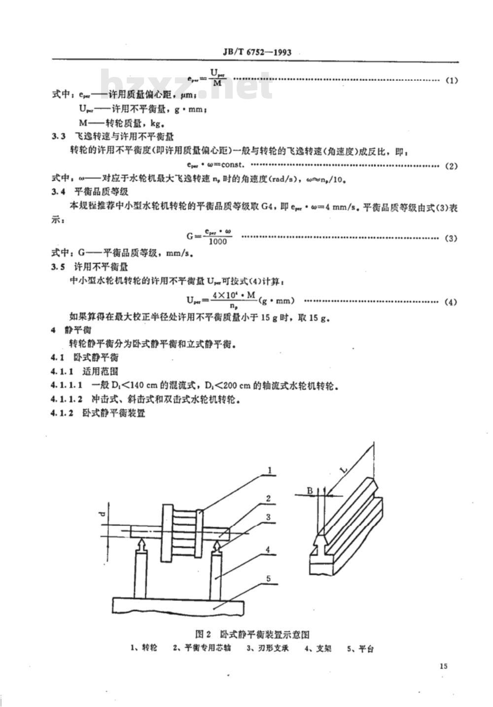 JB/T 6752-1993 中小型水轮机转轮静平衡试验规程