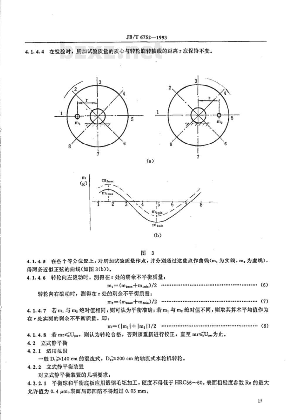 JB/T 6752-1993 中小型水轮机转轮静平衡试验规程