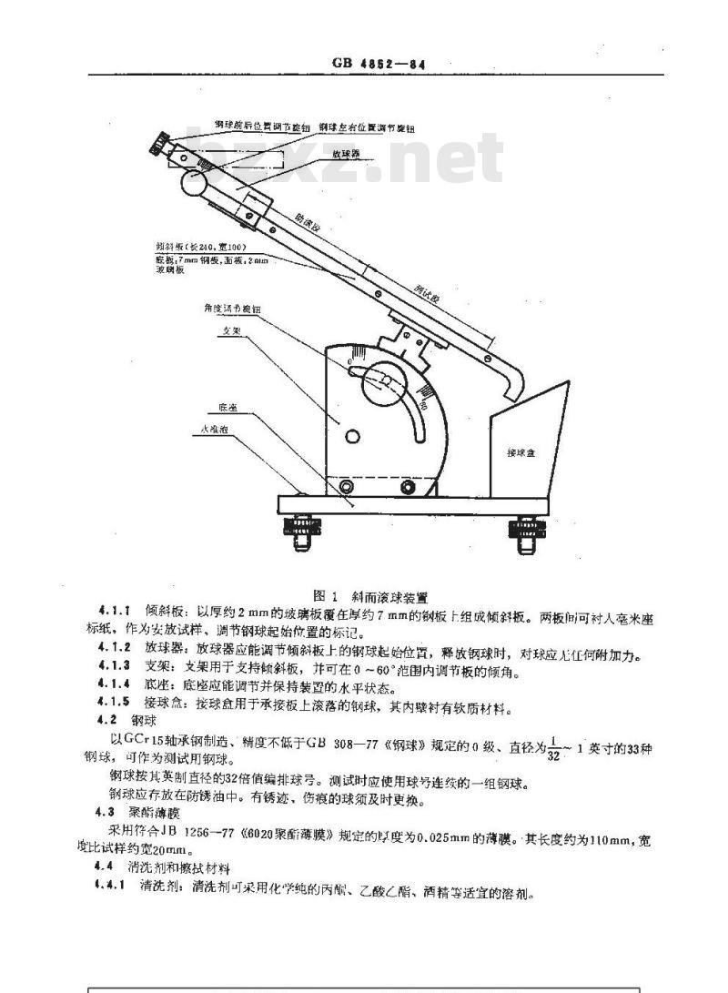 GB/T 4852-1984 压敏胶粘带初粘性测试方法(斜面滚球法)