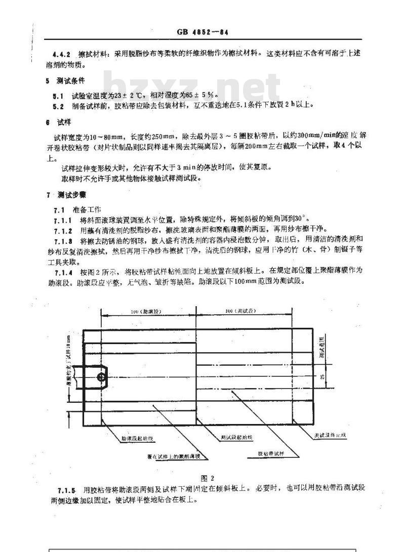 GB/T 4852-1984 压敏胶粘带初粘性测试方法(斜面滚球法)