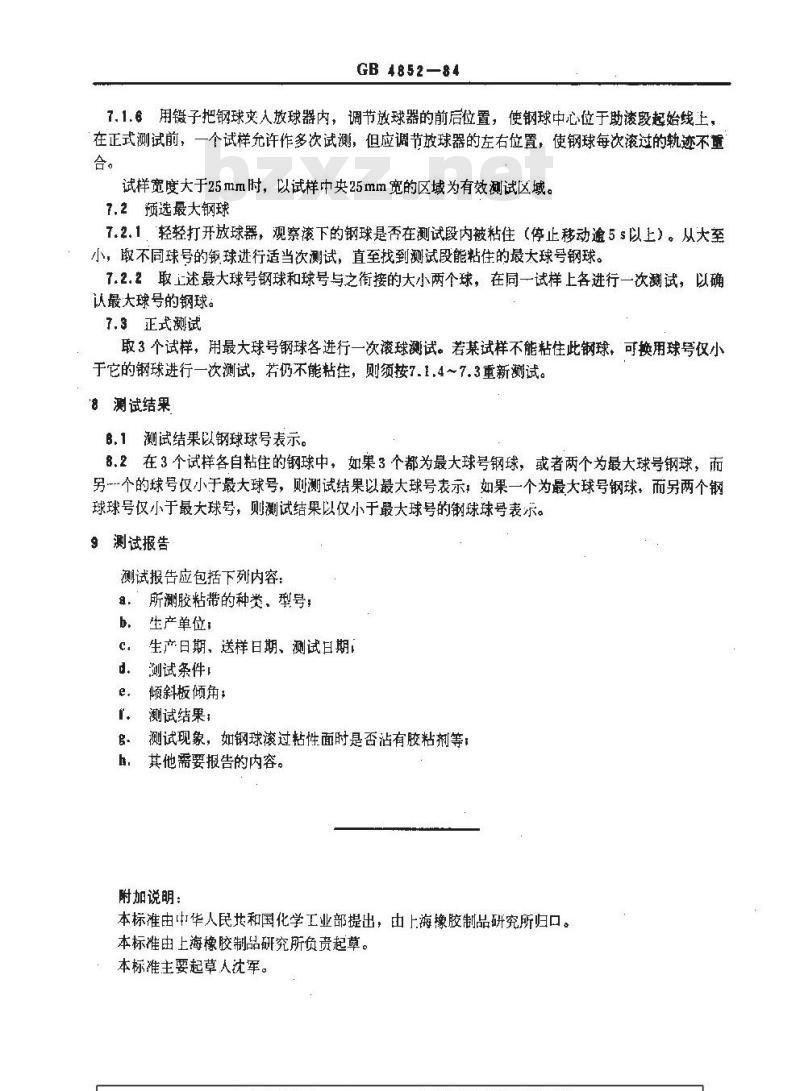 GB/T 4852-1984 压敏胶粘带初粘性测试方法(斜面滚球法)