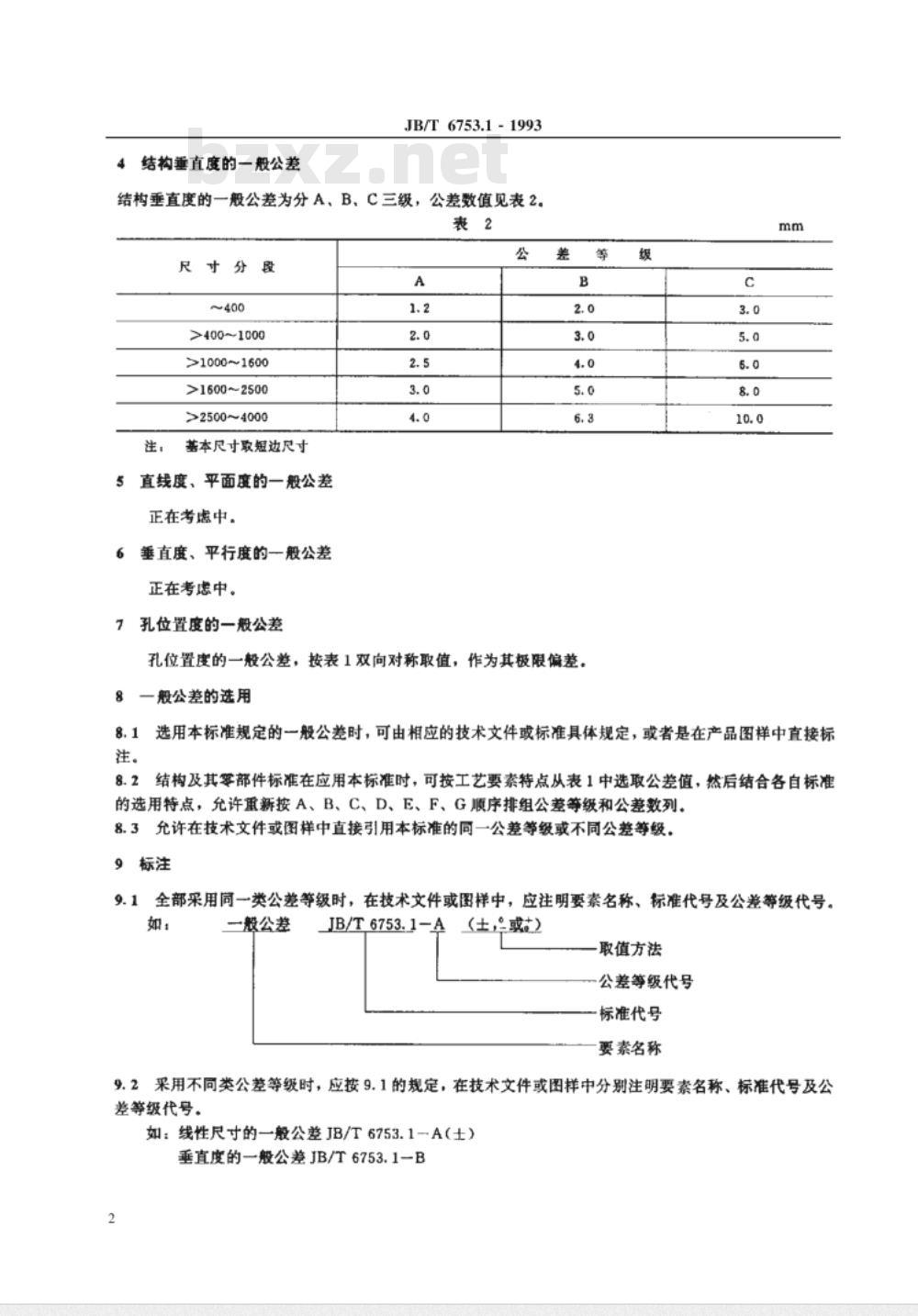 JB/T 6753.1-1993 电工设备 设备构件公差 钣金件和结构一般公差及其选用规则