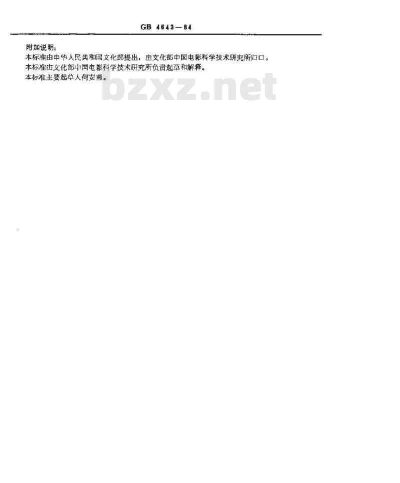 GB/T 4643-1984 16mm电影光学声带负片的录音位置和尺寸