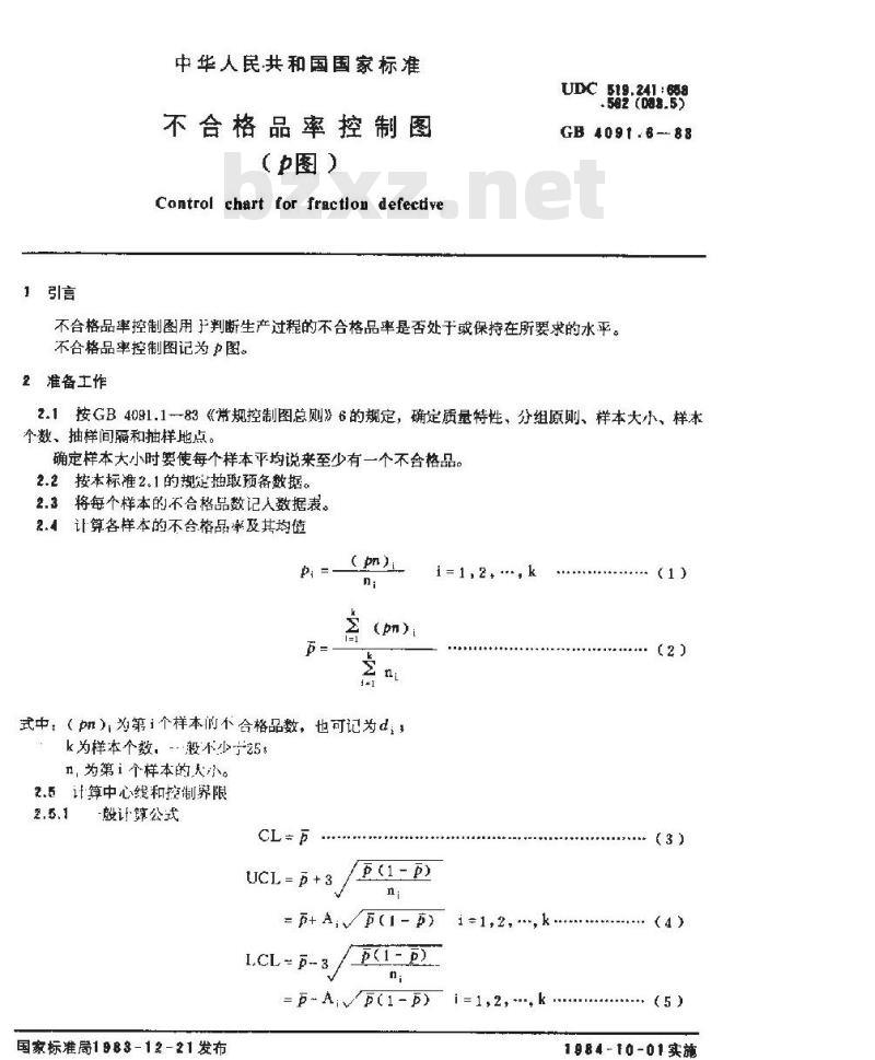 GB/T 4091.6-1983 不合格品率控制图(p图)