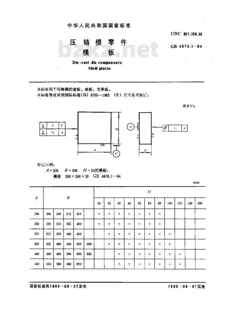 GB/T 4678.1-1984 压铸模零件 模板