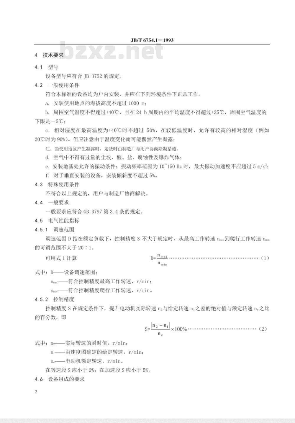 JB/T 6754.1-1993 直流传动矿井提升机电控设备 第一部分 机组电控设备