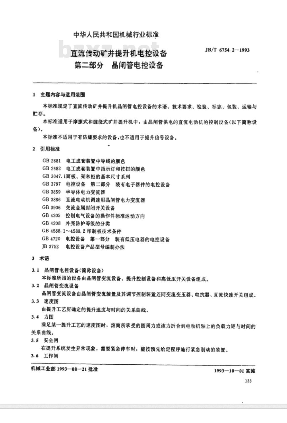 JB/T 6754.2-1993 直流传动矿井提升机电控设备 第二部分 晶闸管电控设备