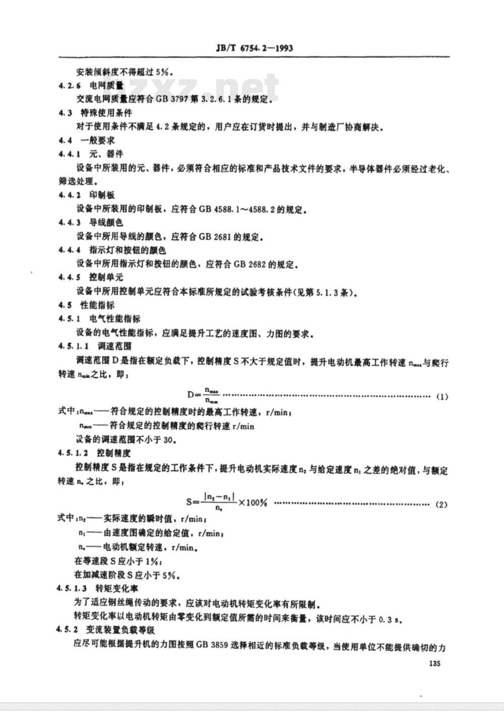 JB/T 6754.2-1993 直流传动矿井提升机电控设备 第二部分 晶闸管电控设备