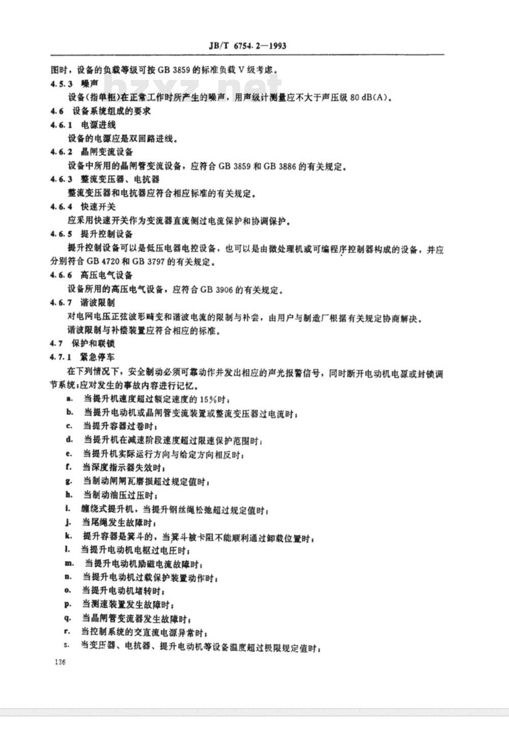 JB/T 6754.2-1993 直流传动矿井提升机电控设备 第二部分 晶闸管电控设备