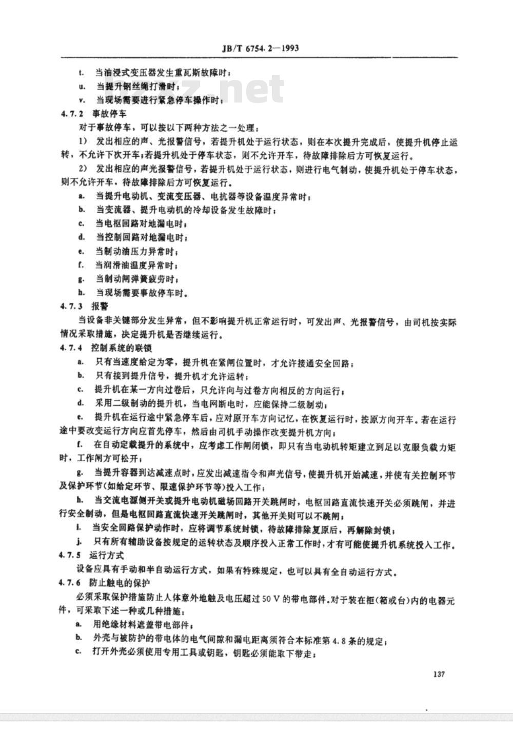 JB/T 6754.2-1993 直流传动矿井提升机电控设备 第二部分 晶闸管电控设备