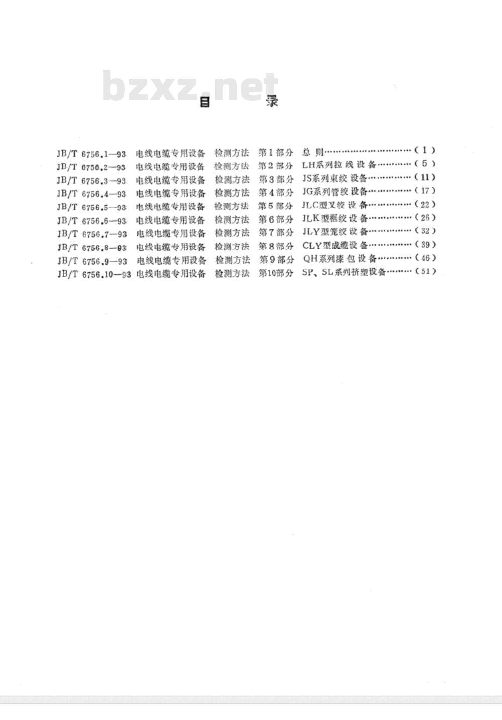 JB/T 6756.1-1993 电线电缆专用设备检测方法 第1部分：总则