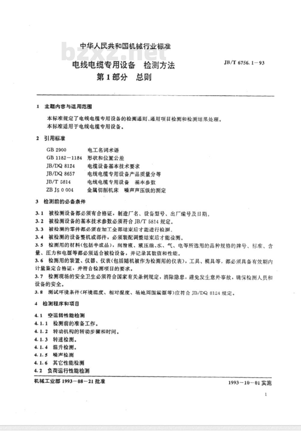 JB/T 6756.1-1993 电线电缆专用设备检测方法 第1部分：总则