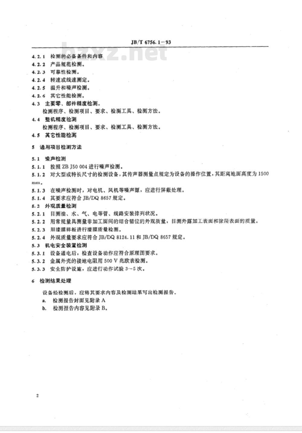 JB/T 6756.1-1993 电线电缆专用设备检测方法 第1部分：总则