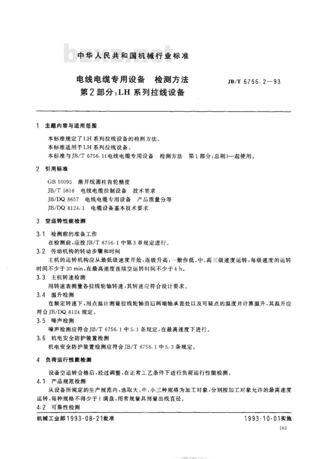 JB/T 6756.2-1993 电线电缆专用设备检测方法 第2部分：LH系列拉线设备