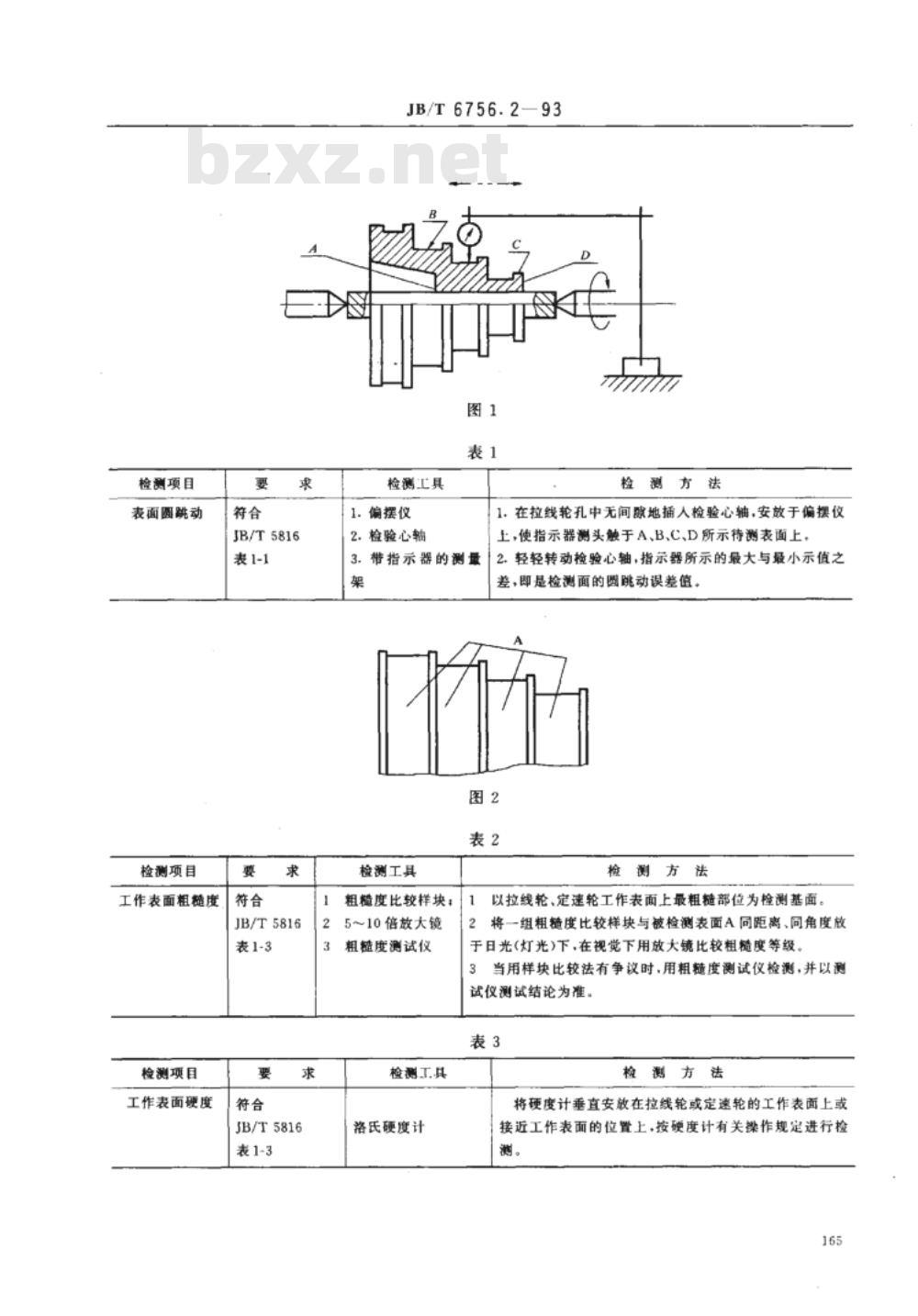 JB/T 6756.2-1993 电线电缆专用设备检测方法 第2部分：LH系列拉线设备