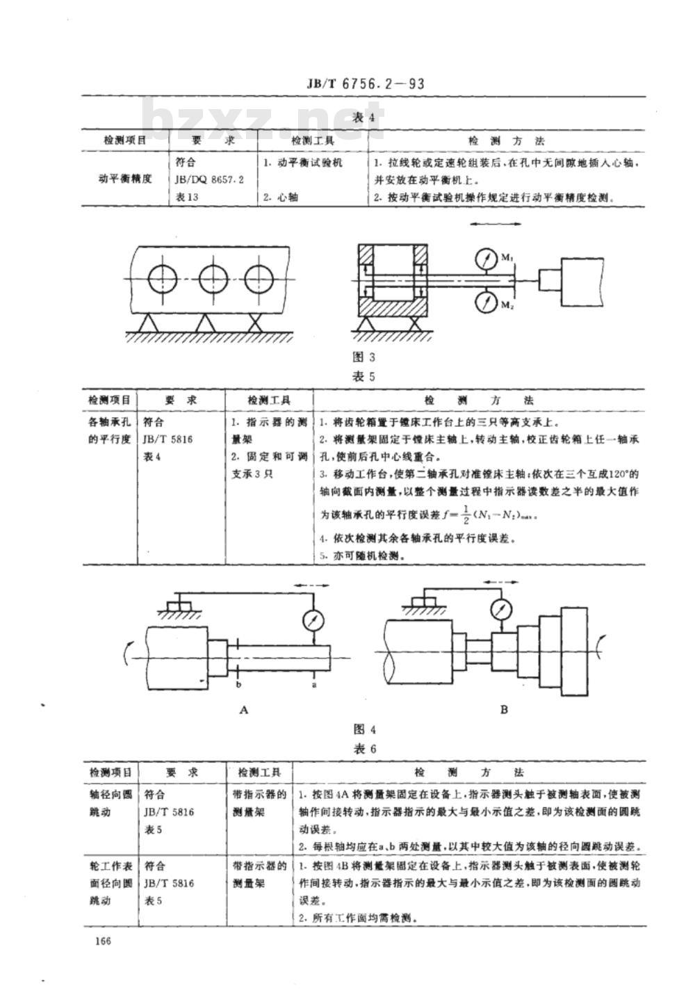 JB/T 6756.2-1993 电线电缆专用设备检测方法 第2部分：LH系列拉线设备