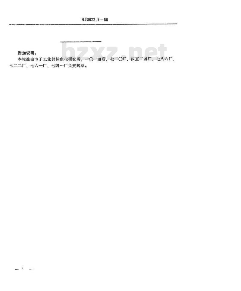 SJ 3022.5-1988 组合冲模 方刃口联板