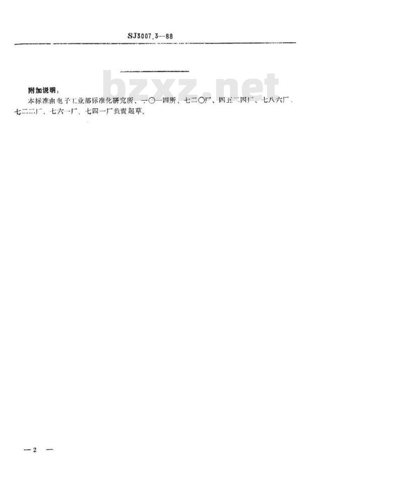 SJ 3007.3-1988 组合冲模 下半圆刃口