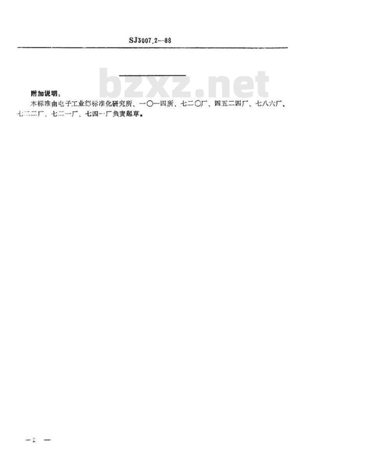 SJ 3007.2-1988 组合冲模 下半圆刃口