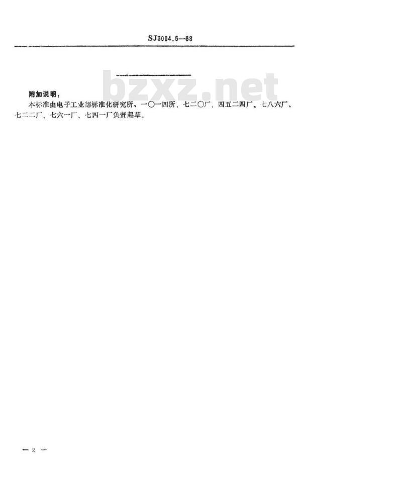 SJ 3004.5-1988 组合冲模 异形刃口