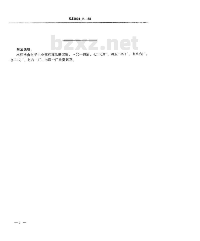 SJ 3004.2-1988 组合冲模 异形刃口