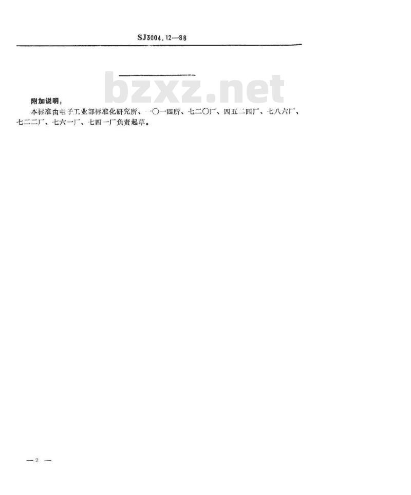 SJ 3004.12-1988 组合冲模 异形刃口