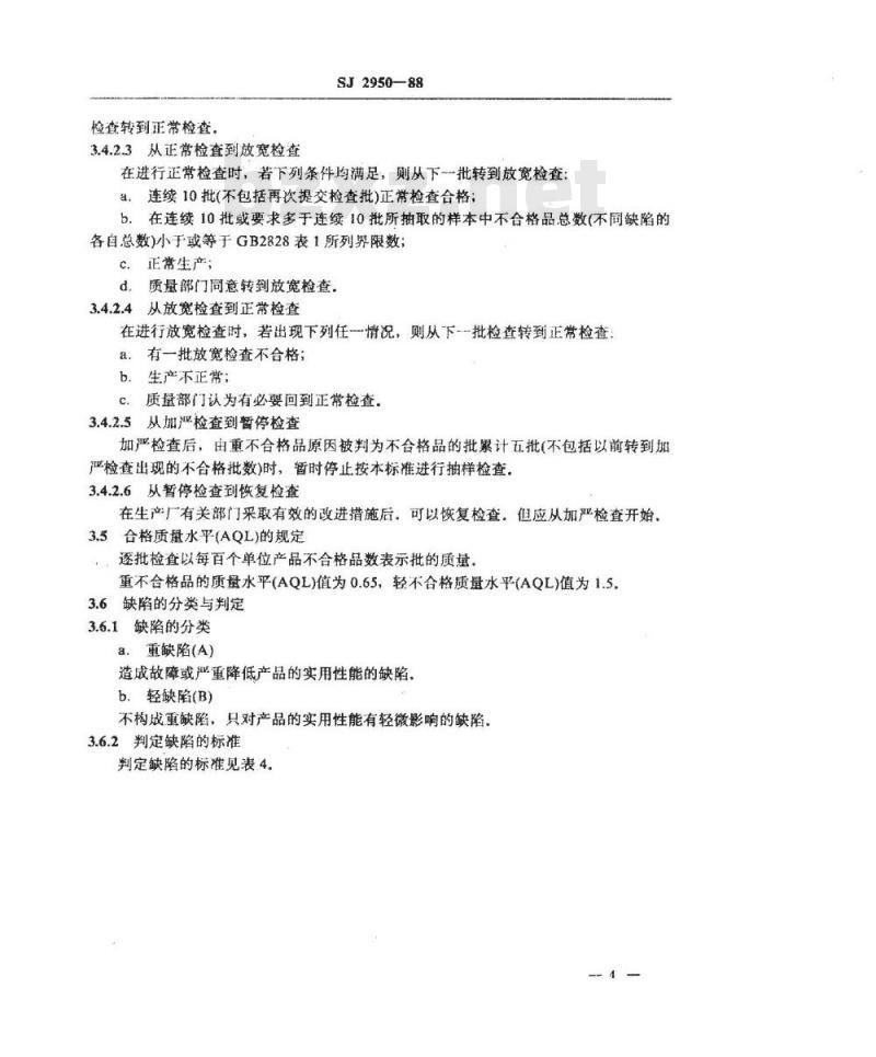 SJ 2950-1988 广播电视接收机用调谐器验收规则