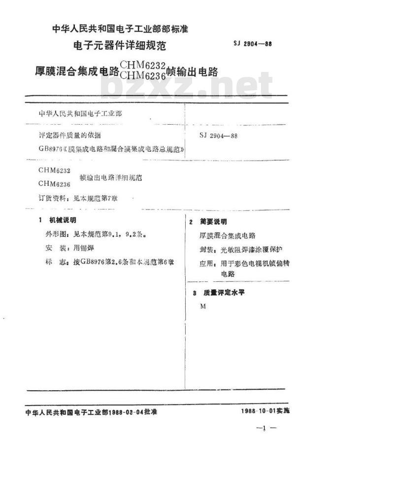 SJ 2904-1988 电子器件详细规范 厚膜混合集成电路ＣＨＭ６２３２、ＣＨＭ６２３６帧输出电路