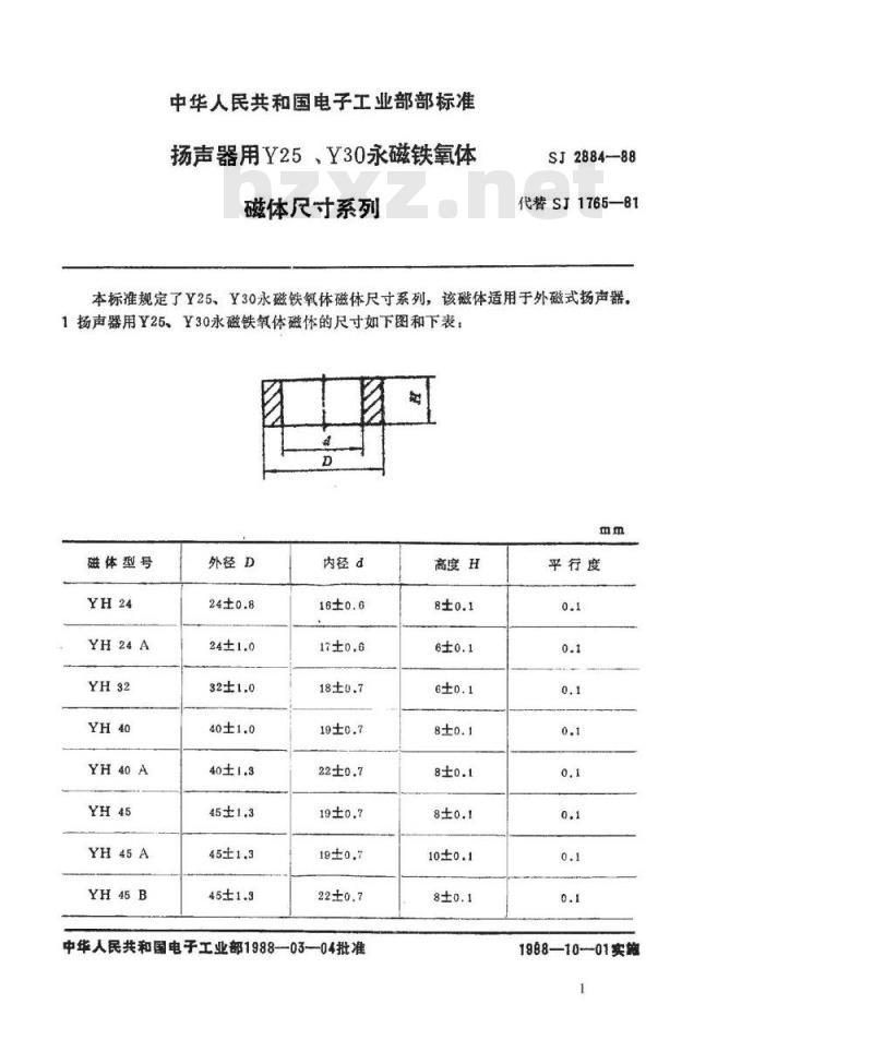 SJ 2884-1988 扬声器用Ｙ２５、Ｙ３０永磁铁氧体磁体尺寸系列